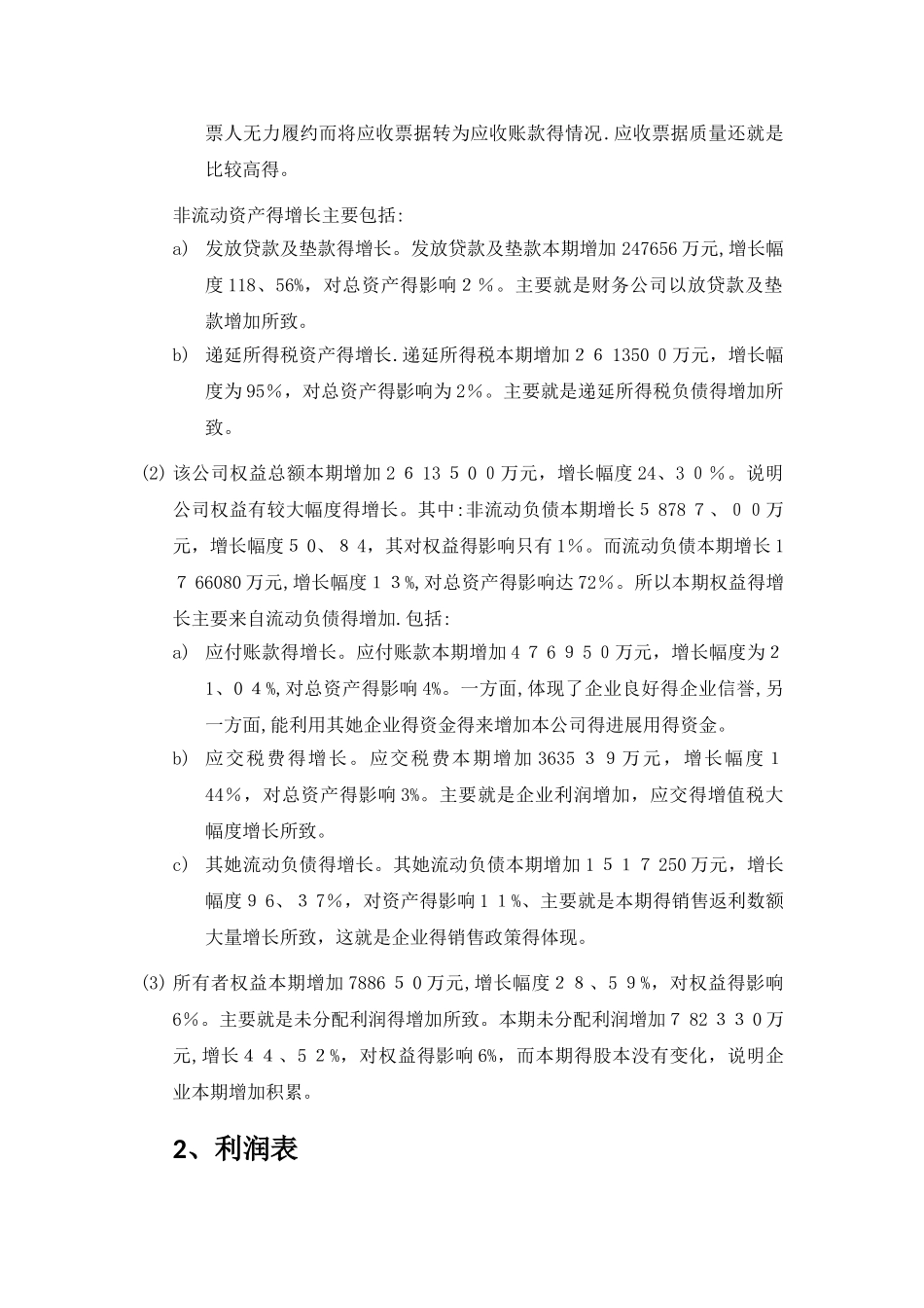 格力电器财务报表分析_第3页