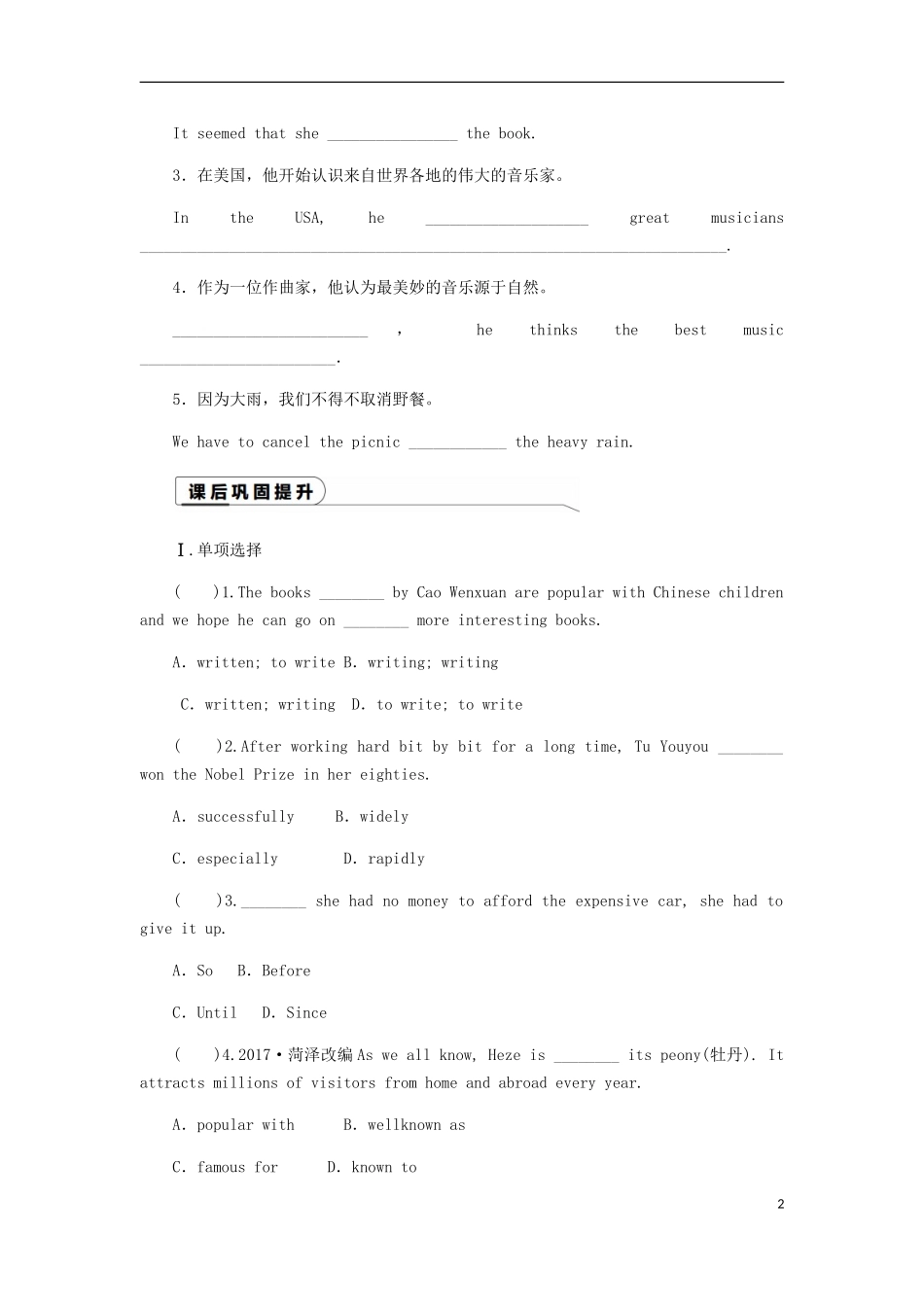 Unit 5 Art worldPeriod 2　Reading第2课时分层训练_第2页
