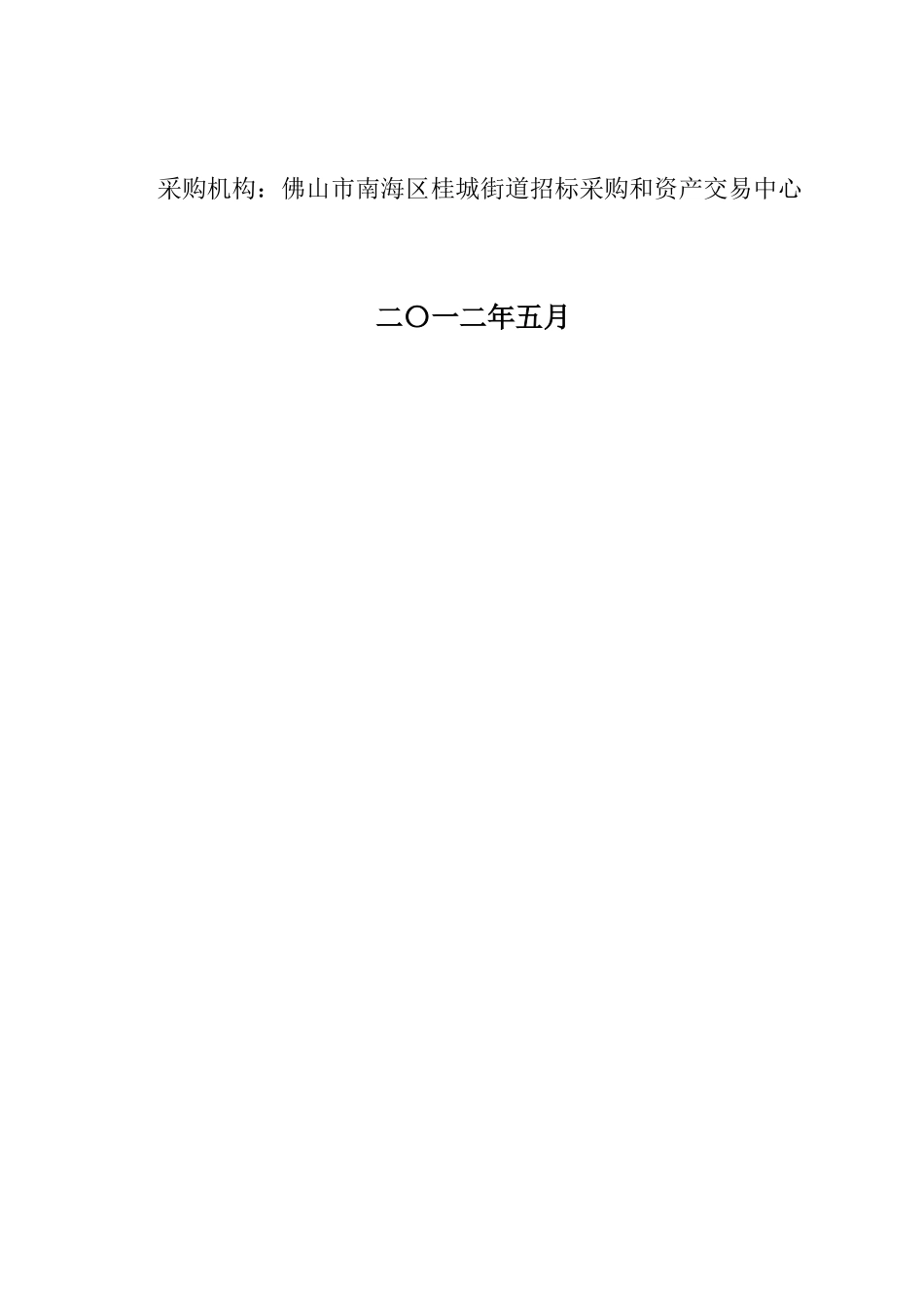 桂城成人文化技术学校电脑室设备采购项目采购文件_第2页