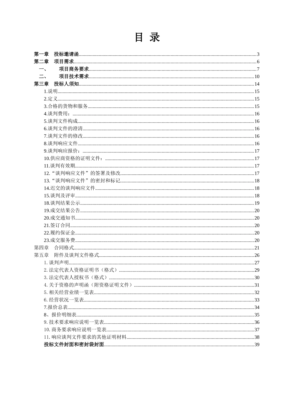 桂城成人文化技术学校电脑室设备采购项目采购文件_第3页