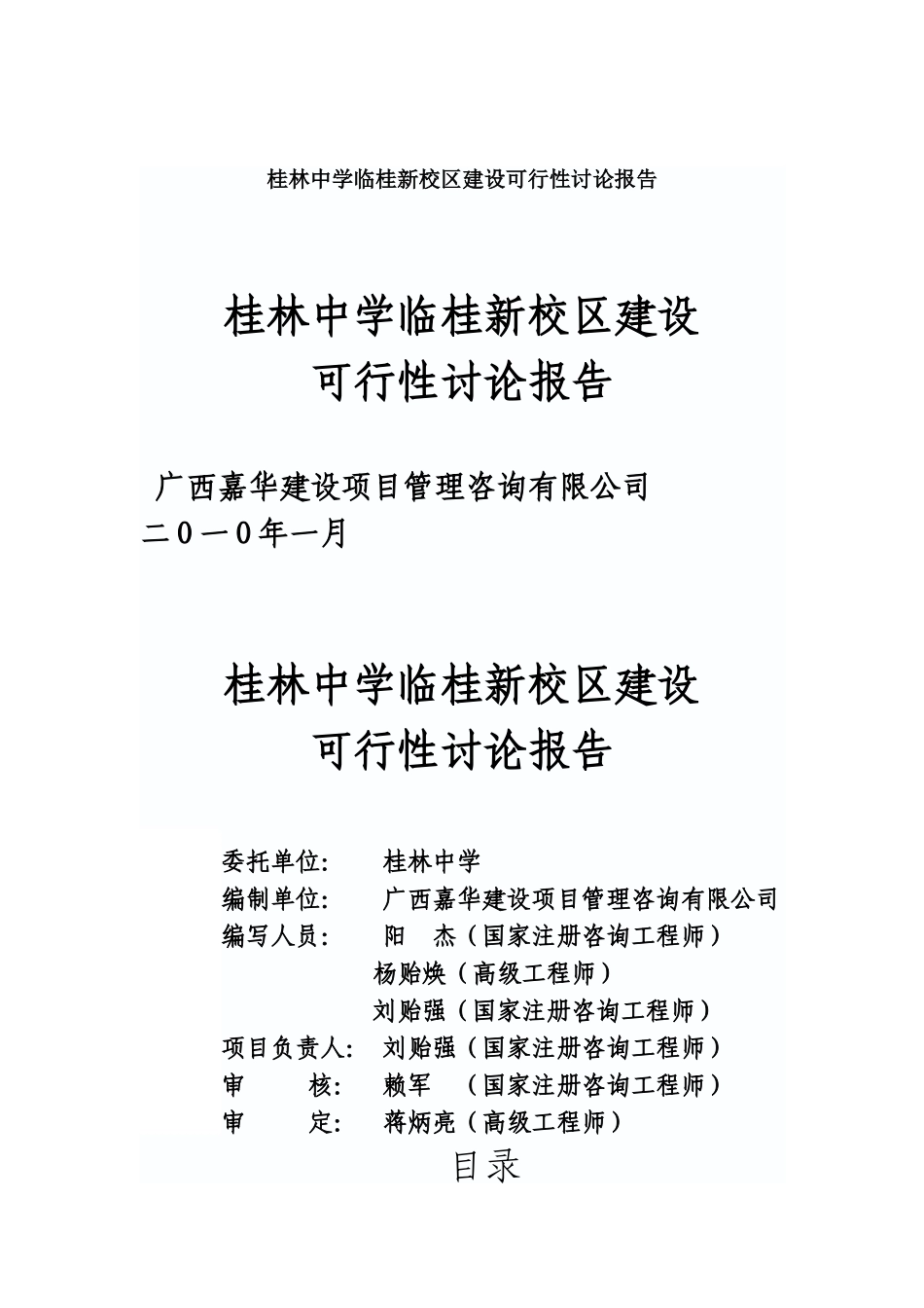 桂林中学临桂新校区建设可行性研究报告_第2页