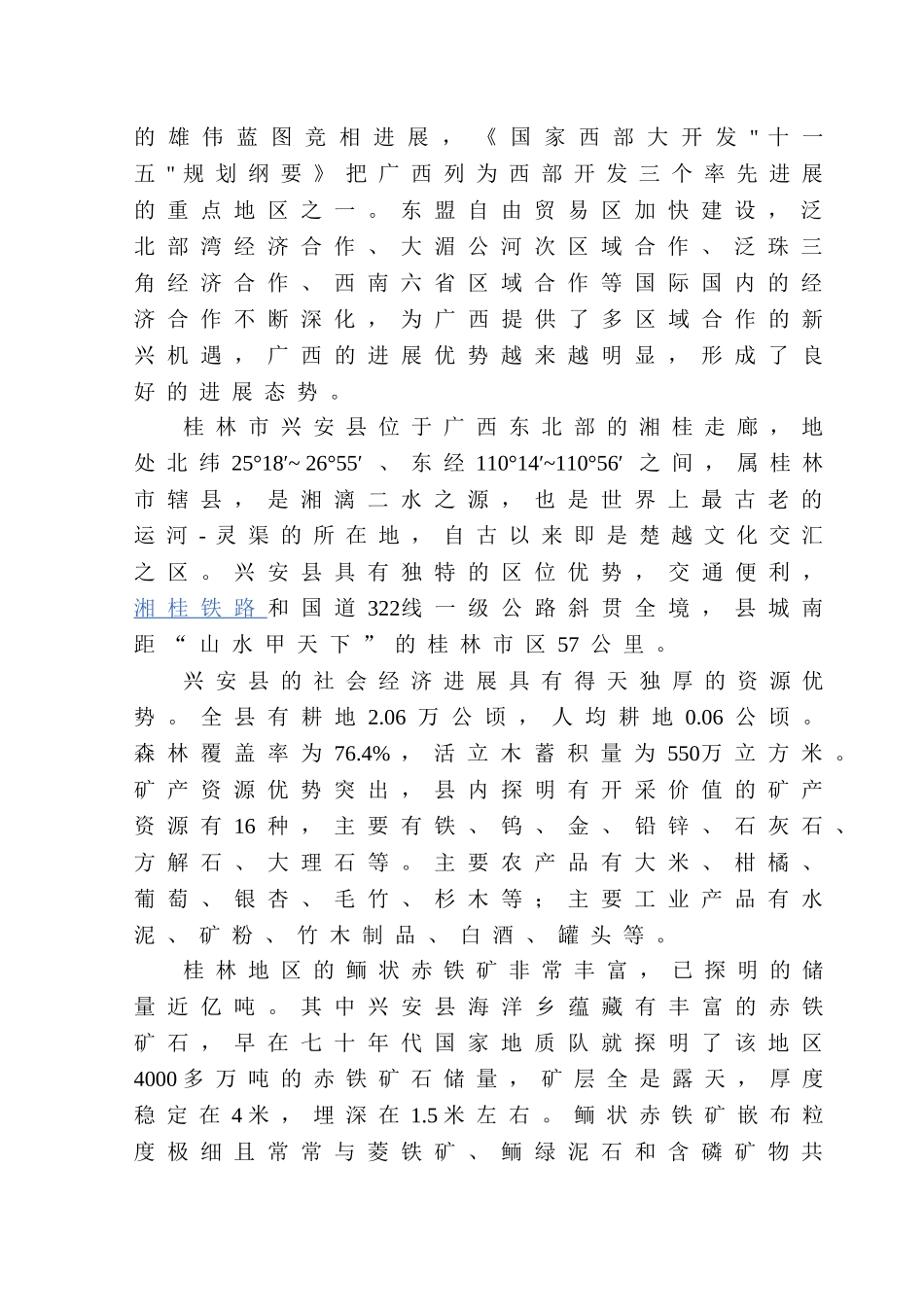 桂林兴安县铁矿加工厂可行性研究报告书_第2页
