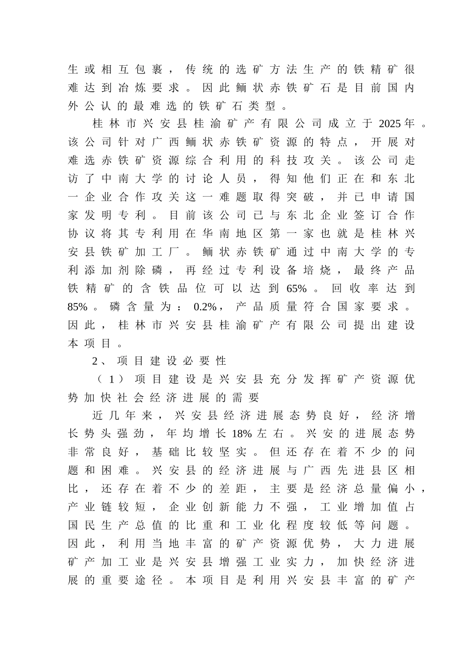 桂林兴安县铁矿加工厂可行性研究报告书_第3页