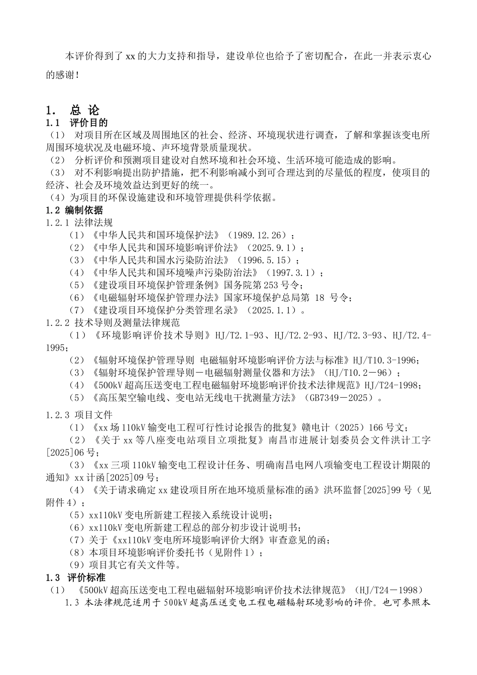 桂林农产品物流市场建设项目环境影响报告书_第3页