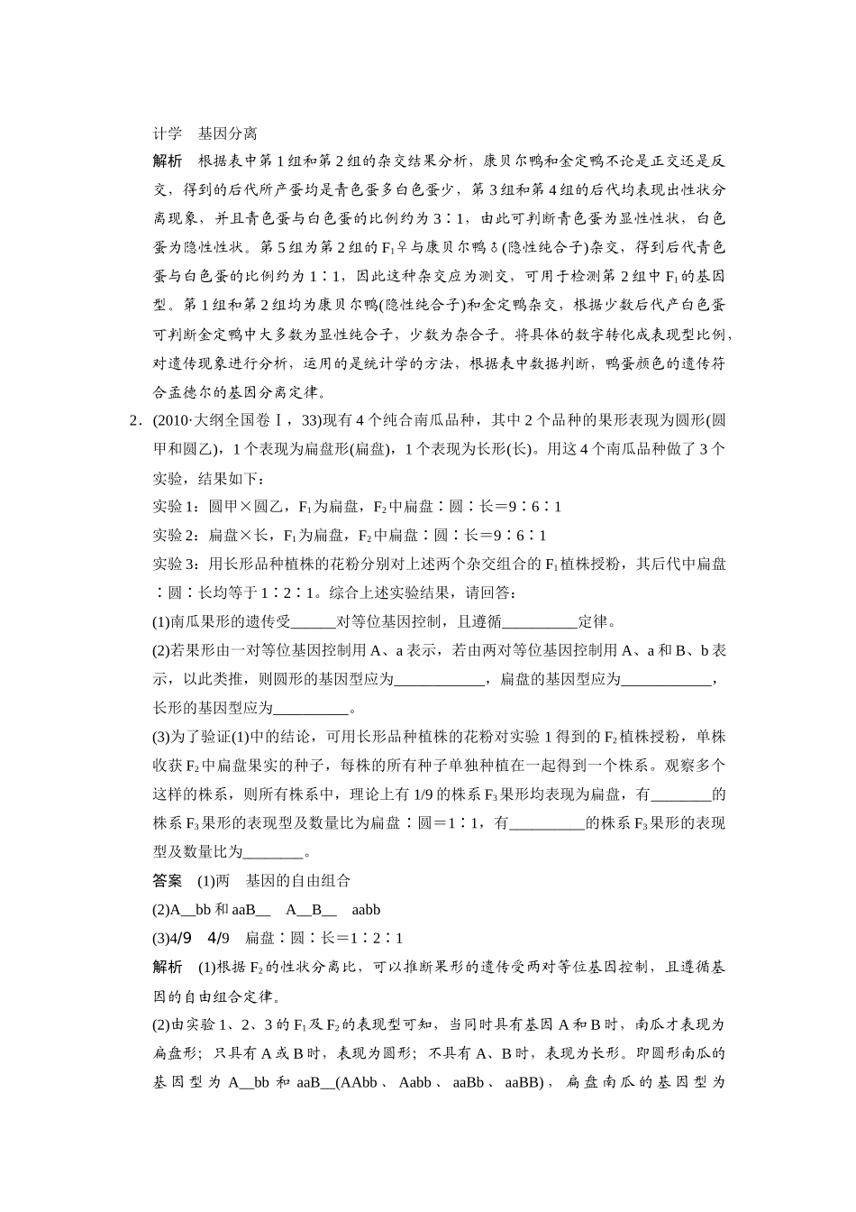 （安徽专用）2014高考生物二轮复习 考前三个月 第一部分 第一部分 专题四 第2讲 遗传的基本规律和伴性遗传教案_第2页