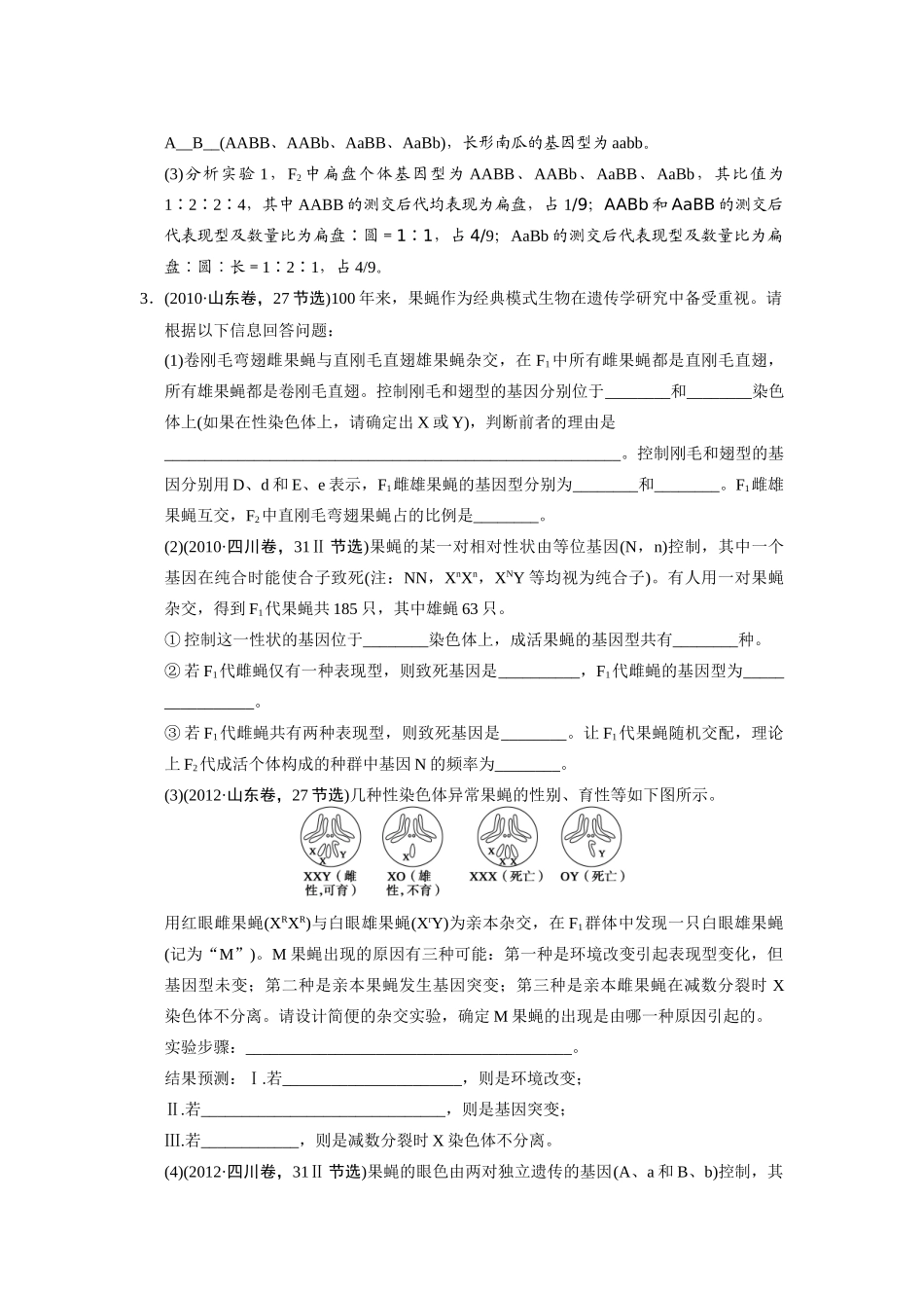 （安徽专用）2014高考生物二轮复习 考前三个月 第一部分 第一部分 专题四 第2讲 遗传的基本规律和伴性遗传教案_第3页