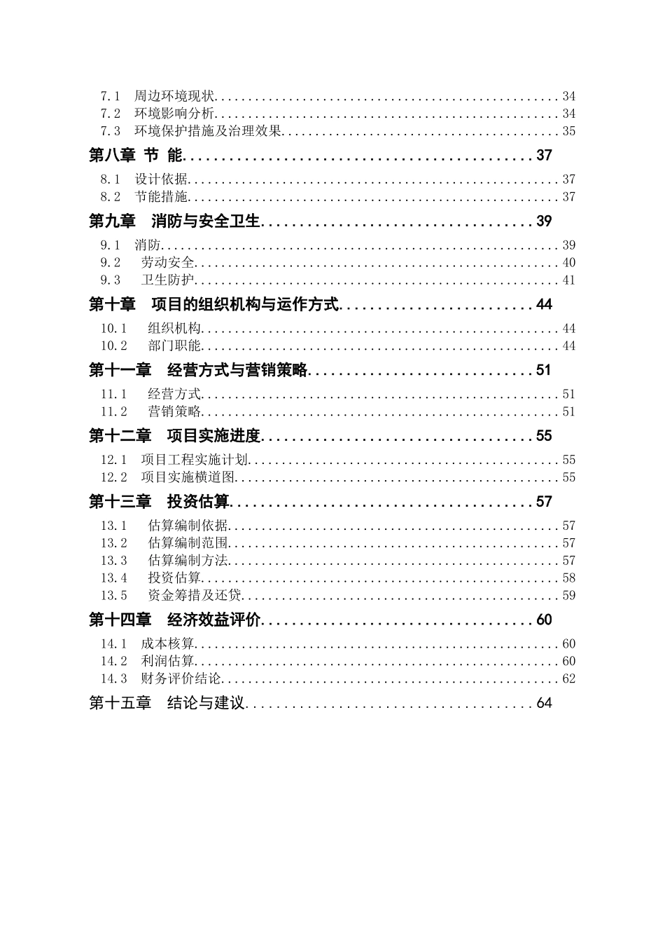 桂林大正国际美食水疗会建设项目可行性研究报告_第3页