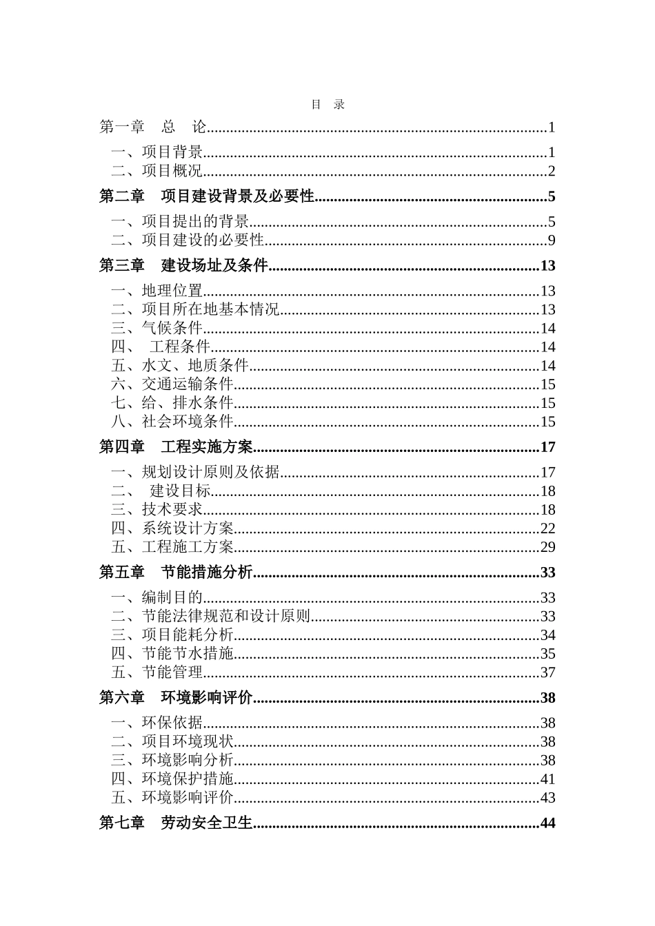 桂林市资源县路灯改造示范工程项目可行性研究报告_第3页