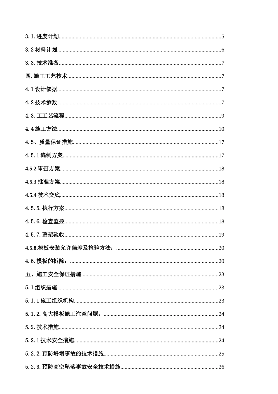 桂林日报社新闻中心高大模板工程施工方案_第3页