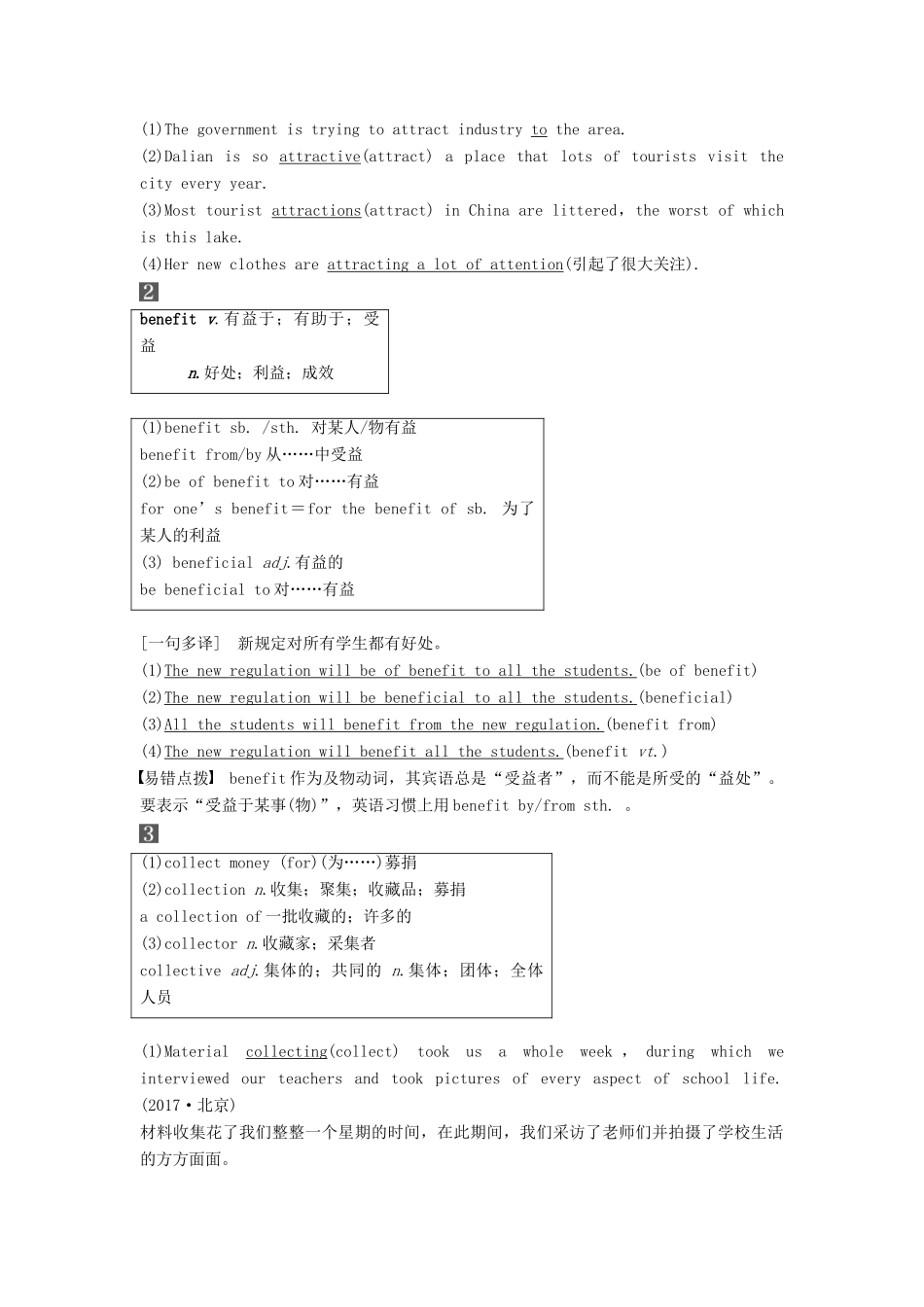 （全国）高考英语大一轮复习 话题版主题语境 Unit 1 个人情况（一）讲义-人教版高三全册英语学案_第3页