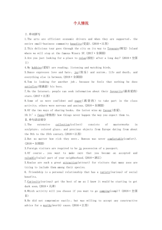 （全国）高考英语大一轮复习 话题版主题语境 Unit 1 个人情况（一）讲义-人教版高三全册英语学案