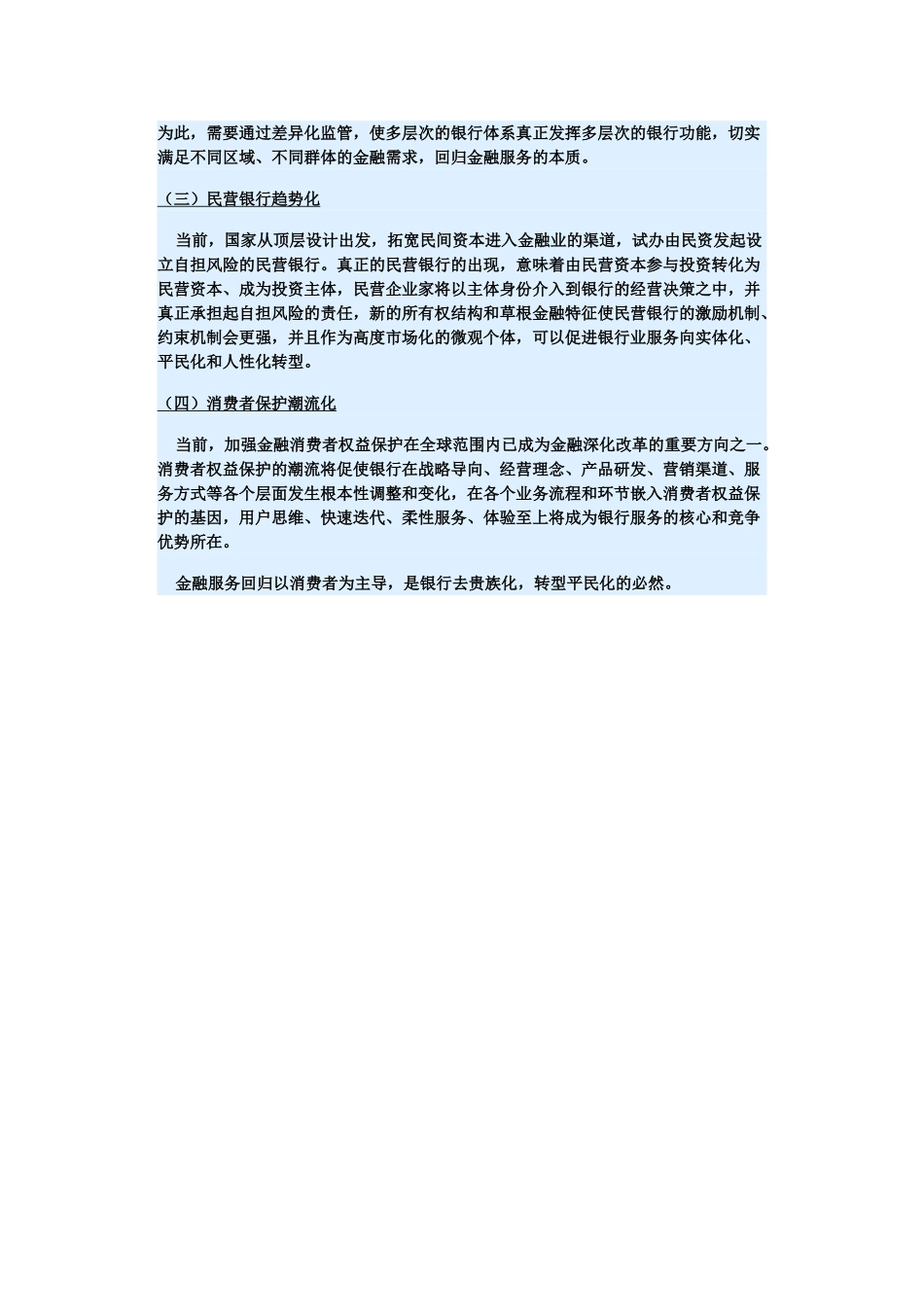 （备考2014）2014年高考政治 3月时事评论精粹 如何看待“银行业深化改革的发展趋势”问题素材 _第2页