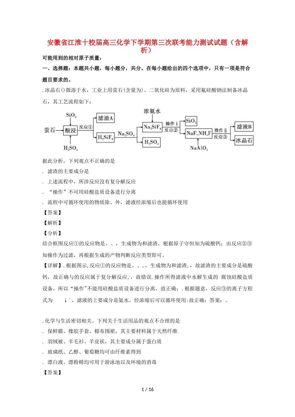 安徽省江淮十校届高三化学下学期第三次联考能力测试试题（含解析）_第1页