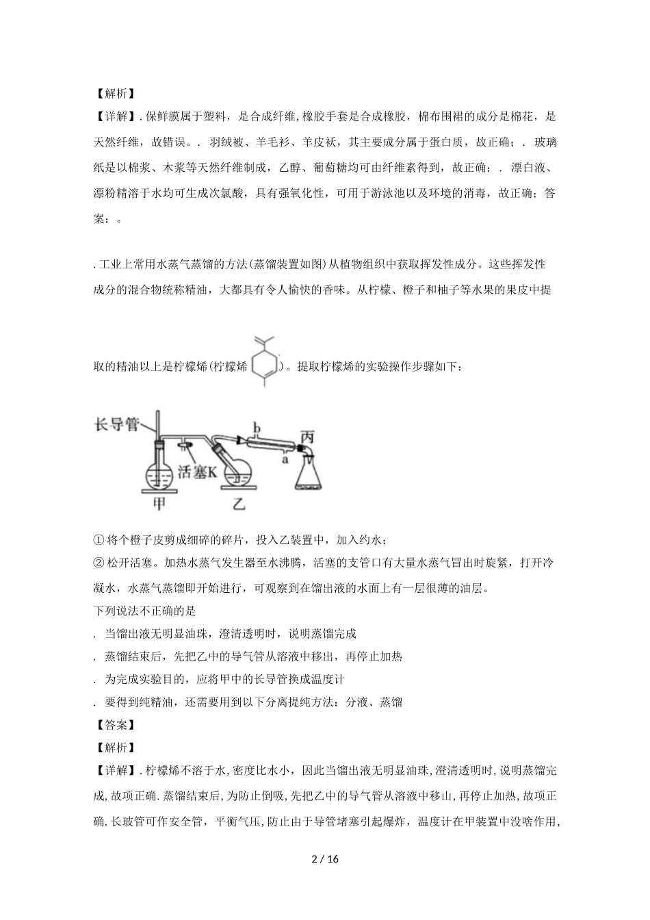 安徽省江淮十校届高三化学下学期第三次联考能力测试试题（含解析）_第2页