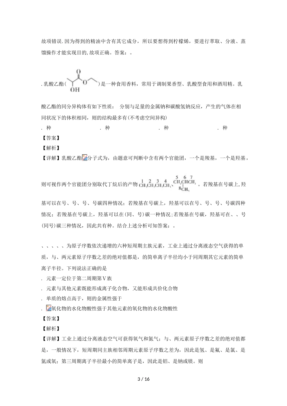 安徽省江淮十校届高三化学下学期第三次联考能力测试试题（含解析）_第3页