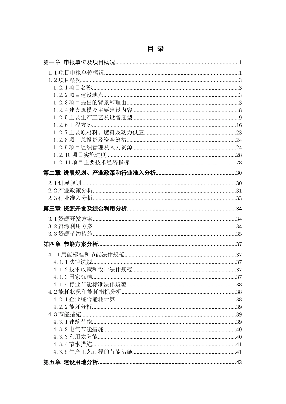桂财公司金属加工技改项目资金申请报告_第2页