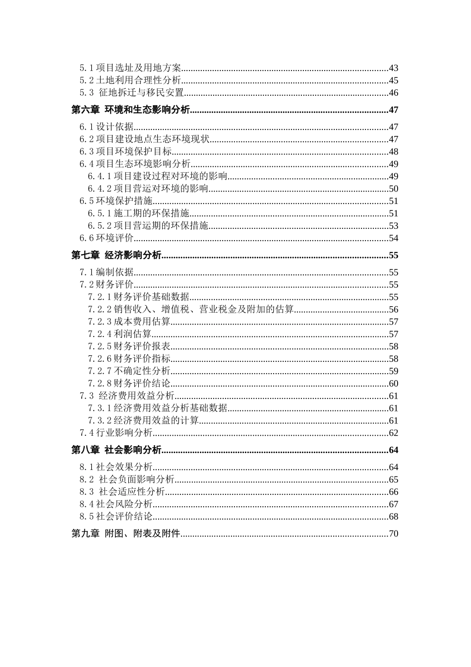 桂财公司金属加工技改项目资金申请报告_第3页