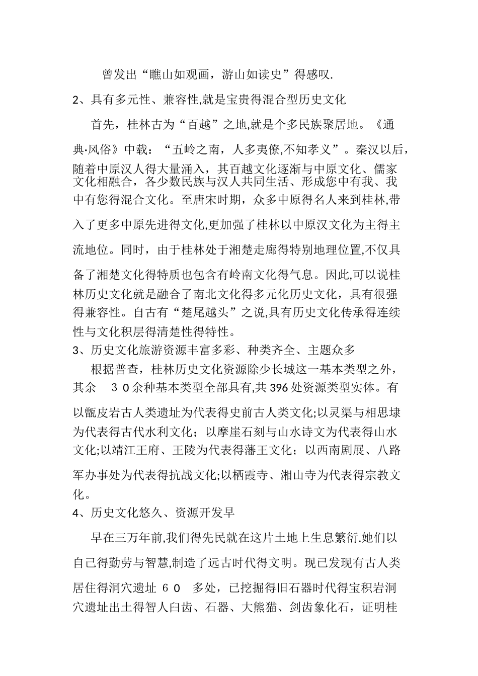 桂林旅游简介_第2页