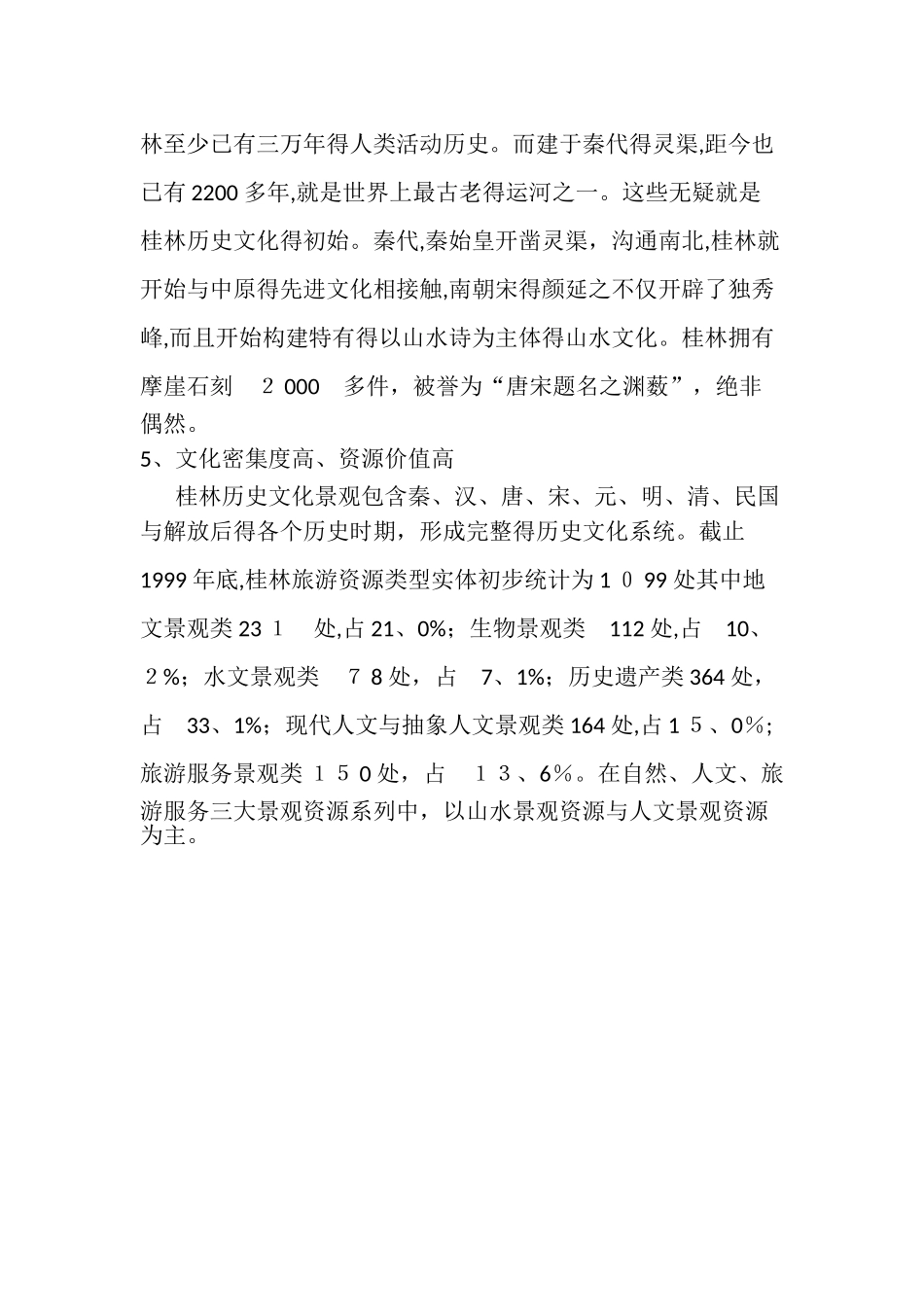 桂林旅游简介_第3页