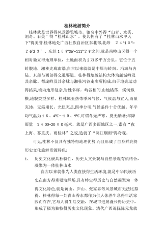 桂林旅游简介
