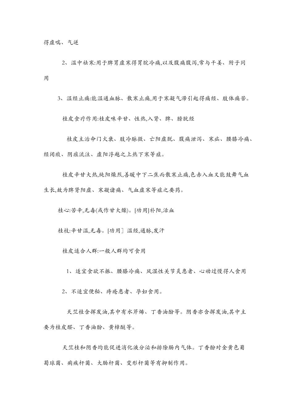 桂皮的功效与作用_第2页