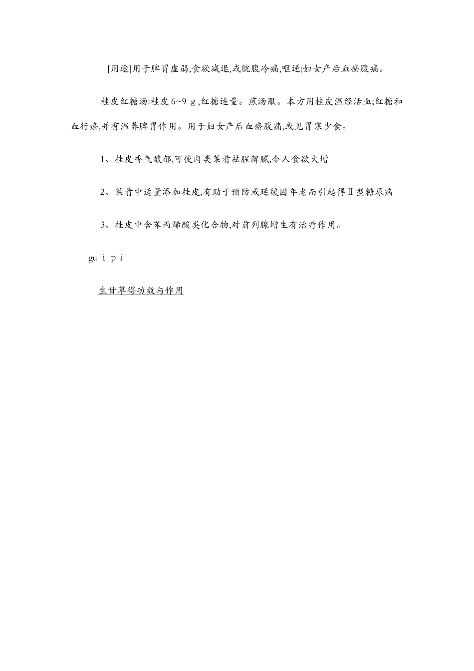 桂皮的功效与作用_第3页