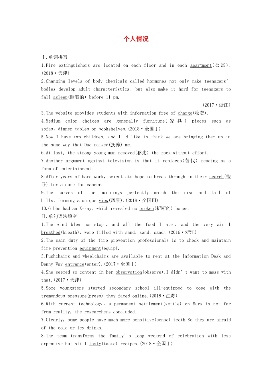 （全国）高考英语大一轮复习 话题版主题语境 Unit 2 个人情况（二）讲义-人教版高三全册英语学案_第1页