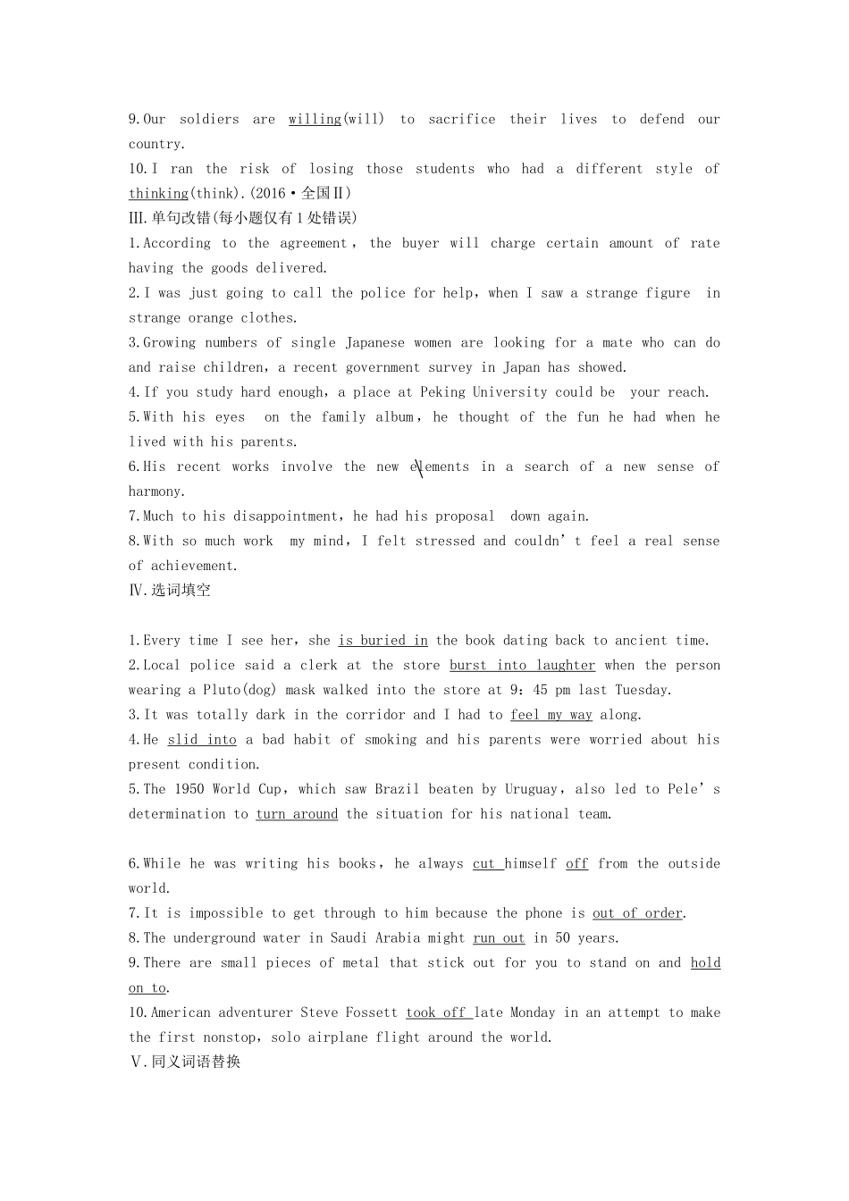 （全国）高考英语大一轮复习 话题版主题语境 Unit 2 个人情况（二）讲义-人教版高三全册英语学案_第2页