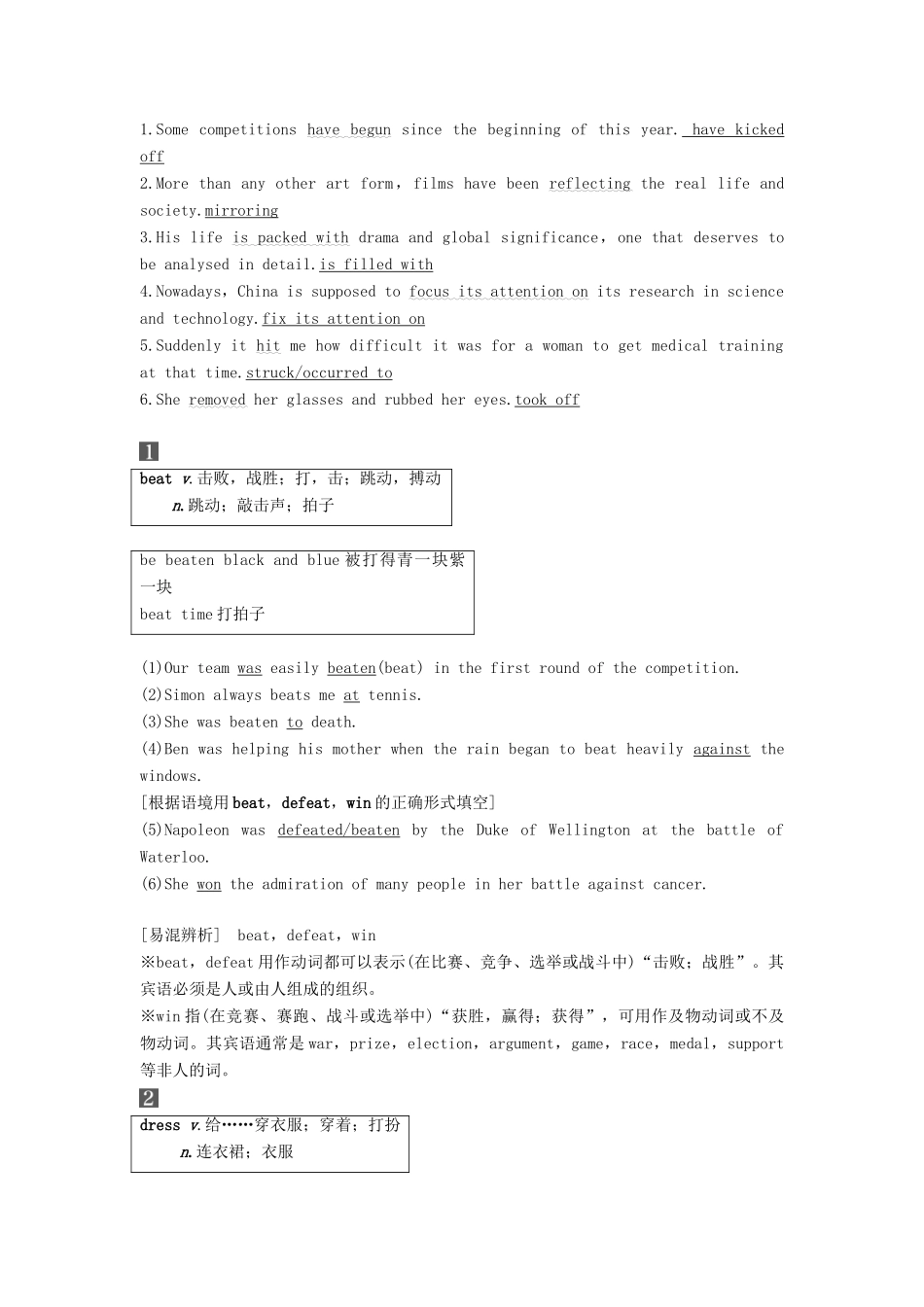 （全国）高考英语大一轮复习 话题版主题语境 Unit 2 个人情况（二）讲义-人教版高三全册英语学案_第3页