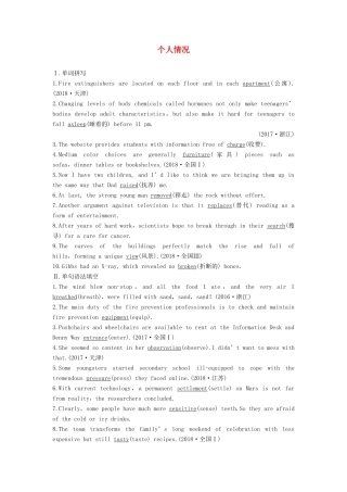 （全国）高考英语大一轮复习 话题版主题语境 Unit 2 个人情况（二）讲义-人教版高三全册英语学案