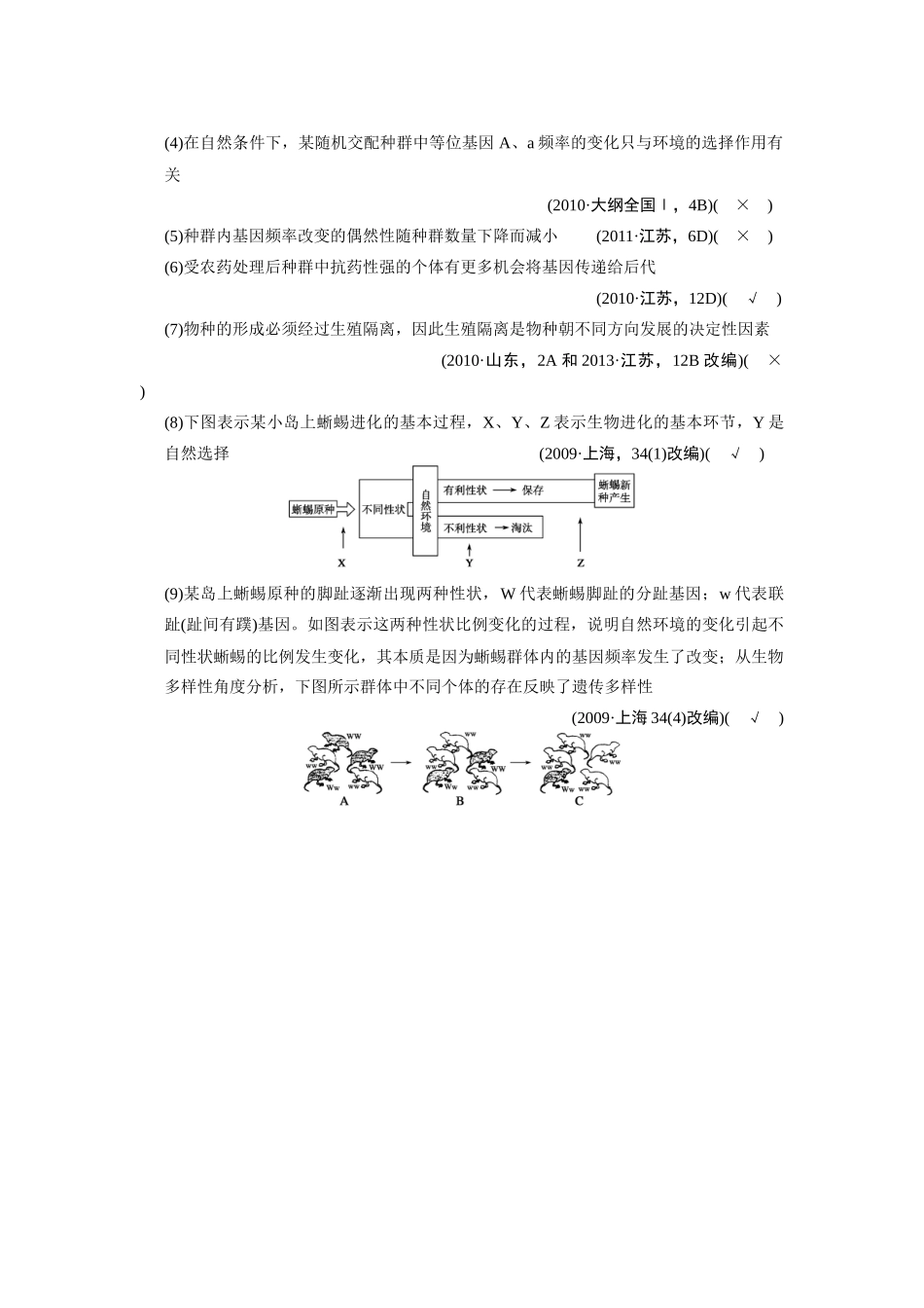 （安徽专用）2014高考生物二轮复习 考前三个月 第一部分 第一部分 专题四 第3讲 变异、育种和进化教案_第3页