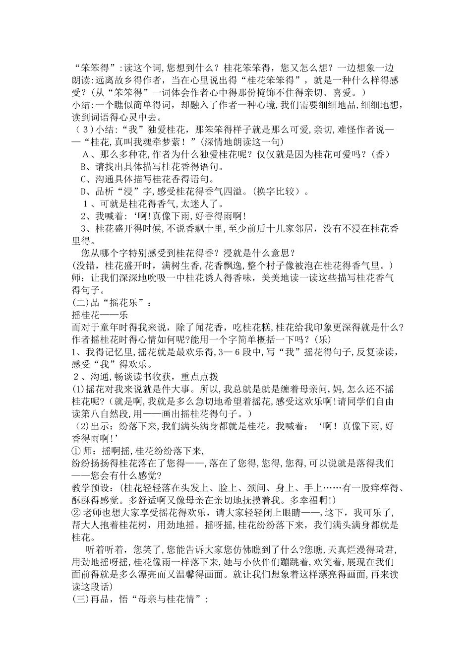 桂花雨教学设计_第2页