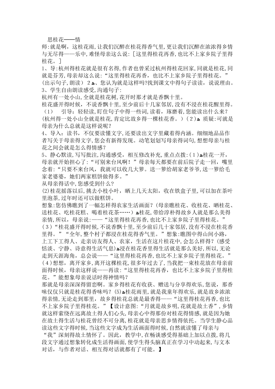 桂花雨教学设计_第3页
