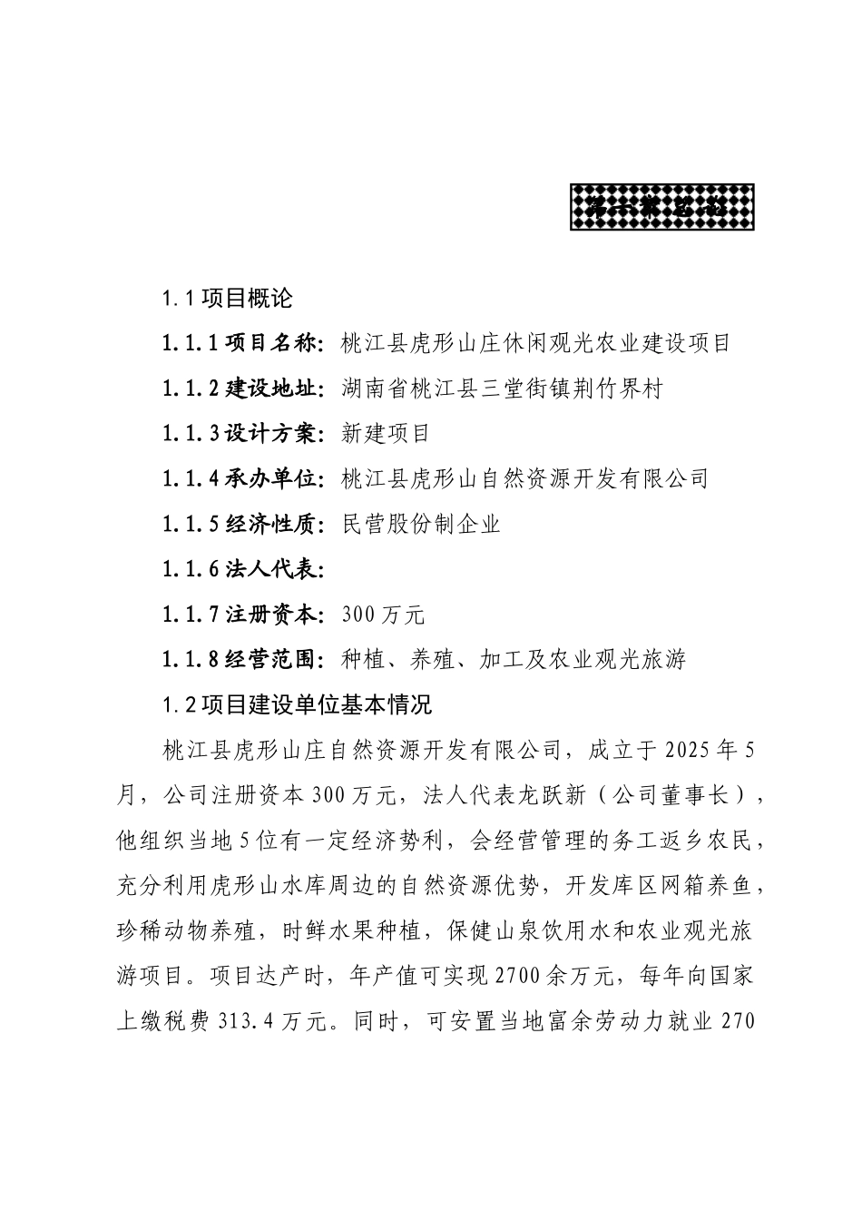 桃江县虎形山庄休闲观光农业建设项目可行性研究报告_第2页
