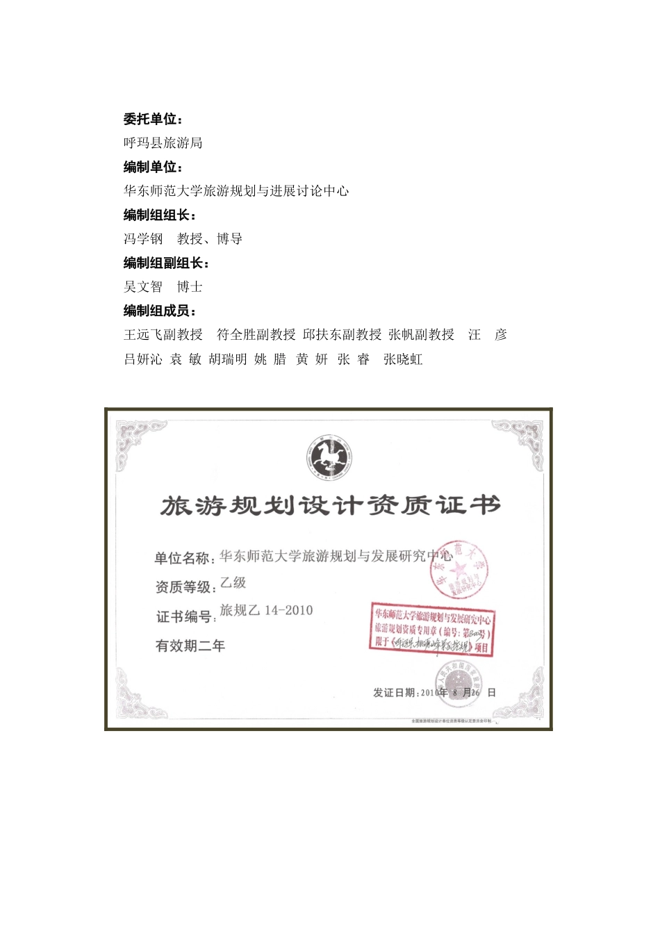 桃源峰国家水利风景名胜区可行性研究报告_第3页