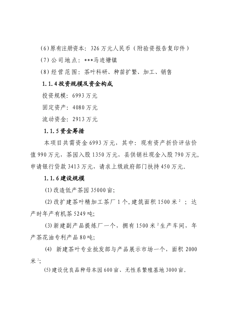 桃江县供销社“香炉山”优质品牌茶精加工及有机茶种植基地建设项目可行性研究报告_第3页