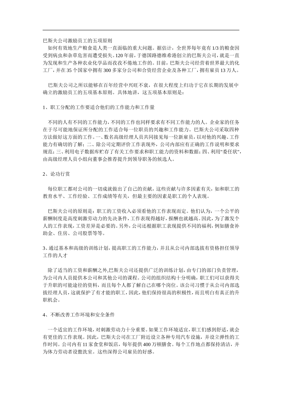 巴斯夫公司激励员工的五项原则_第1页