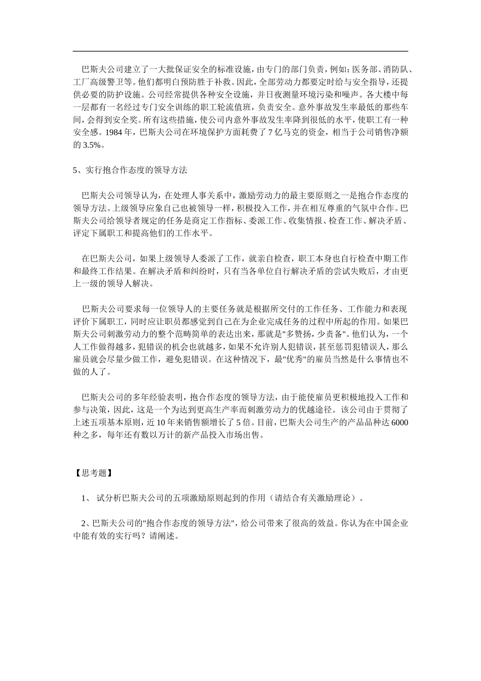 巴斯夫公司激励员工的五项原则_第2页