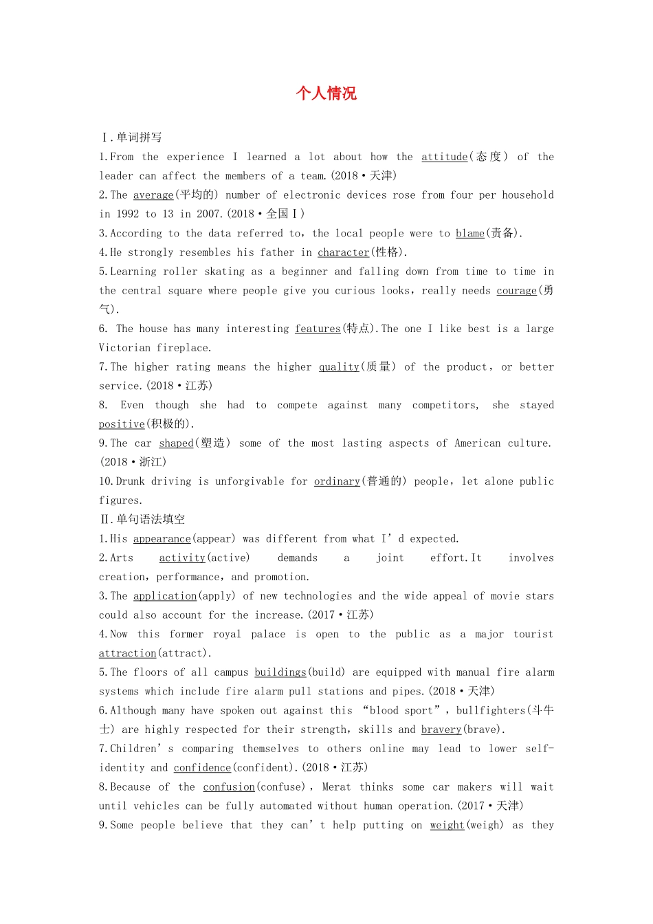 （全国）高考英语大一轮复习 话题版主题语境 Unit 3 个人情况（三）讲义-人教版高三全册英语学案_第1页