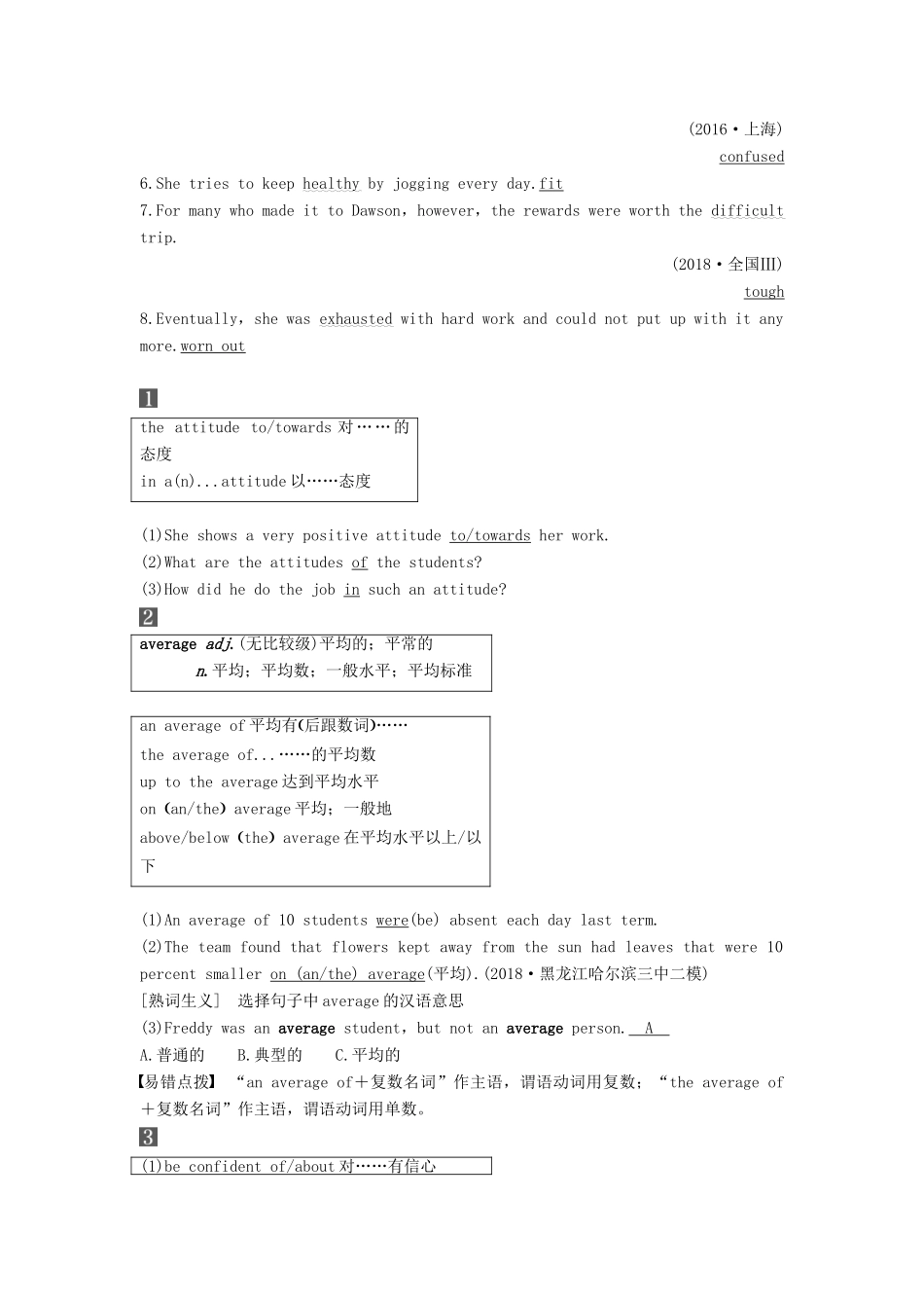 （全国）高考英语大一轮复习 话题版主题语境 Unit 3 个人情况（三）讲义-人教版高三全册英语学案_第3页