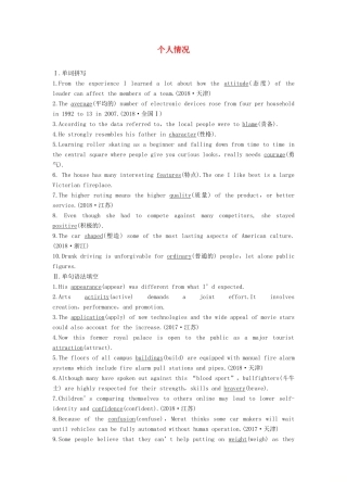 （全国）高考英语大一轮复习 话题版主题语境 Unit 3 个人情况（三）讲义-人教版高三全册英语学案