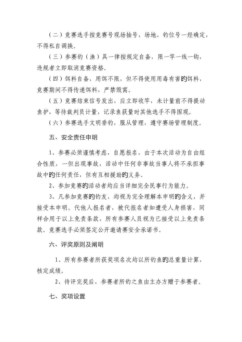 桃花潭水闲趣花桥垂钓比赛活动方案_第2页