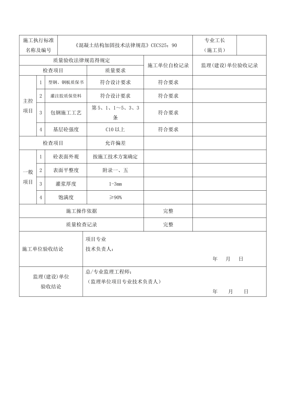 框架柱包钢工程 工程验收申请表_第2页