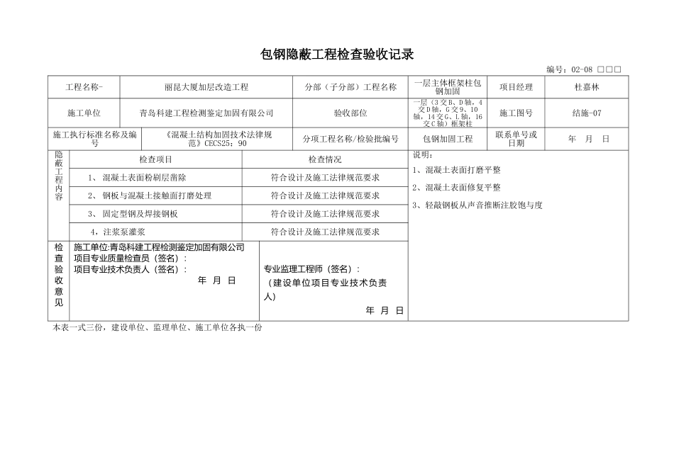 框架柱包钢工程 工程验收申请表_第3页