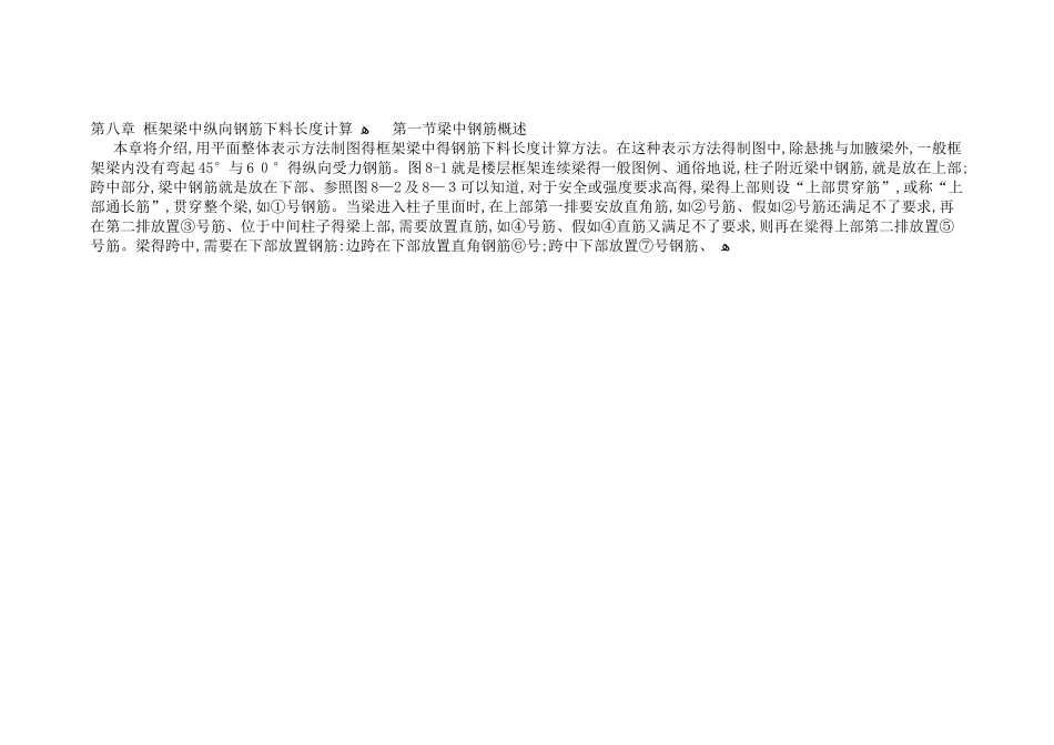 框架梁中纵向钢筋下料长度计算_第1页
