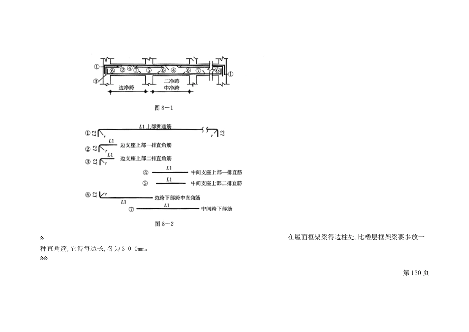 框架梁中纵向钢筋下料长度计算_第2页
