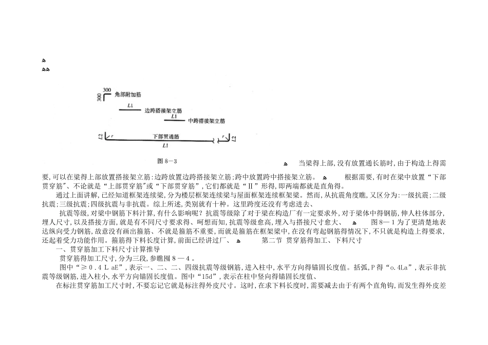 框架梁中纵向钢筋下料长度计算_第3页