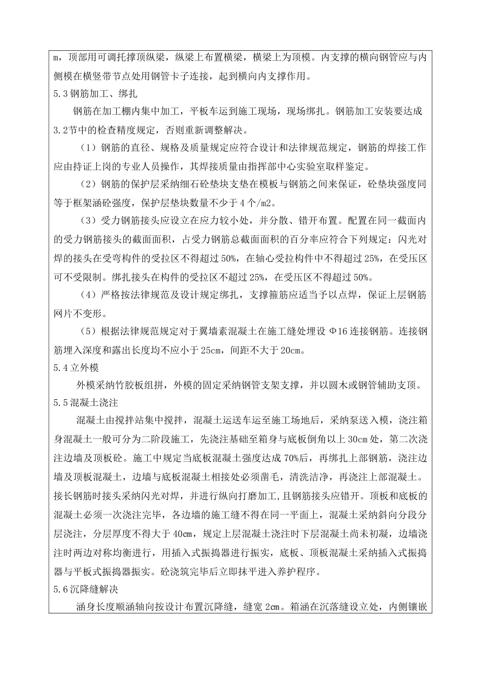 框架涵施工技术培训记录_第3页