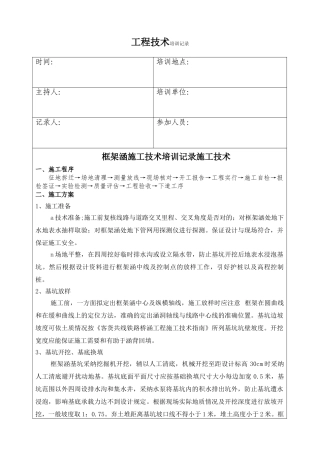 框架涵施工技术培训记录