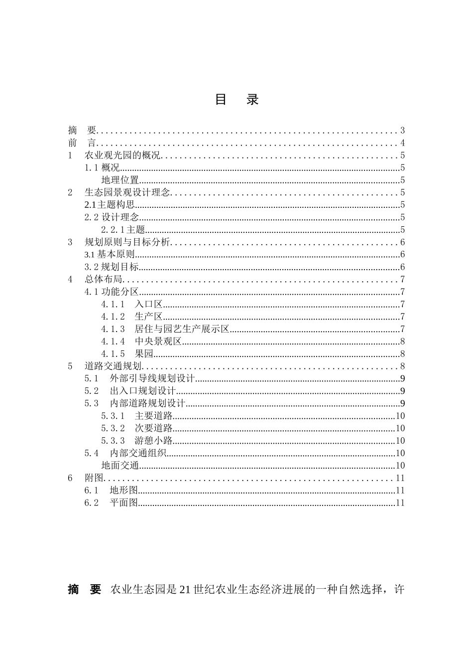 桃源谷农业生态观光园设计本科学位论文_第2页